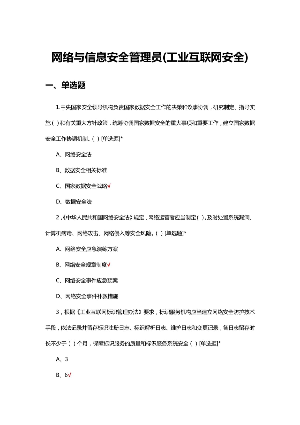 《科学数据安全分类分级指南》等5项国家标准发布(图1)